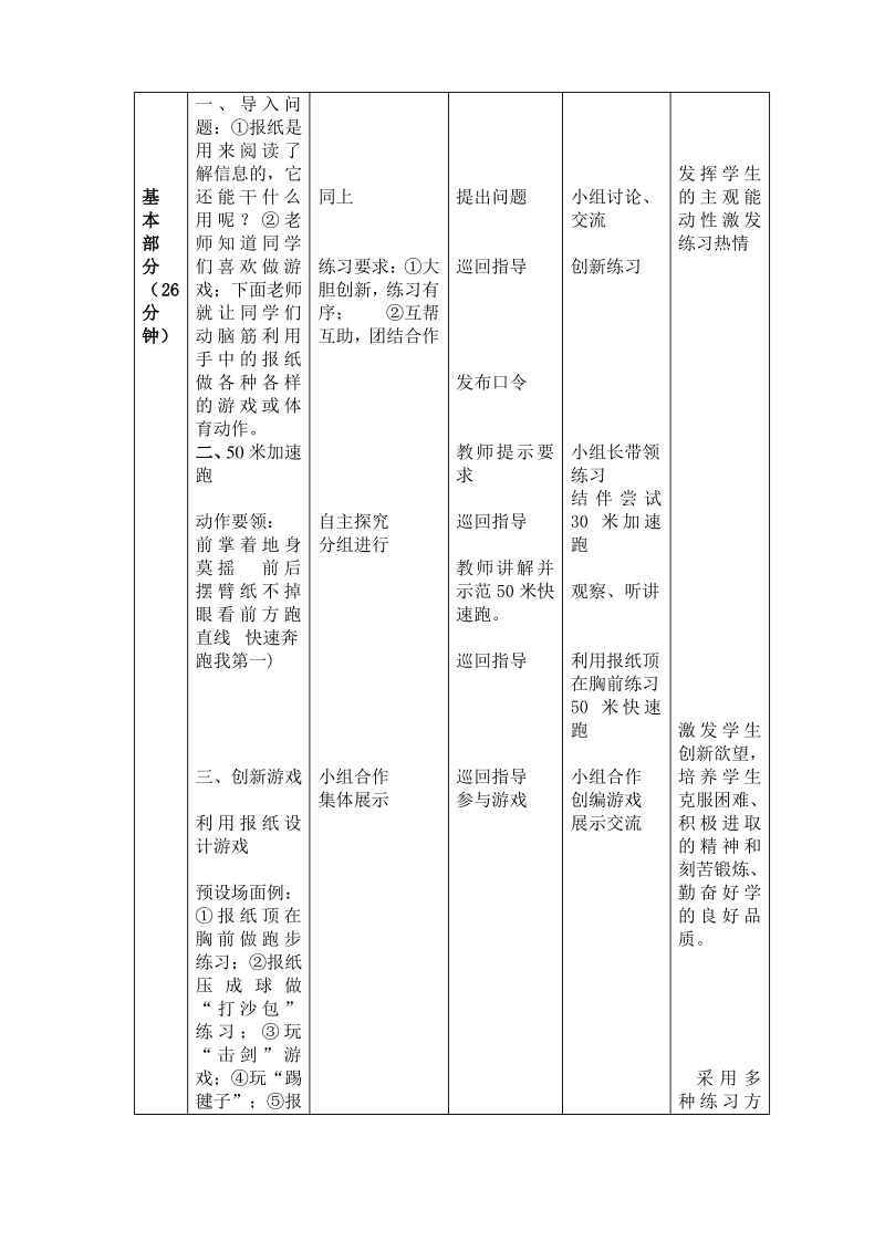 快速跑教案2(途中跑)Microsoft Word(2).pdf_第2页