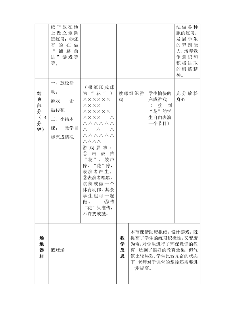 快速跑教案2(途中跑)Microsoft Word(2).pdf_第3页