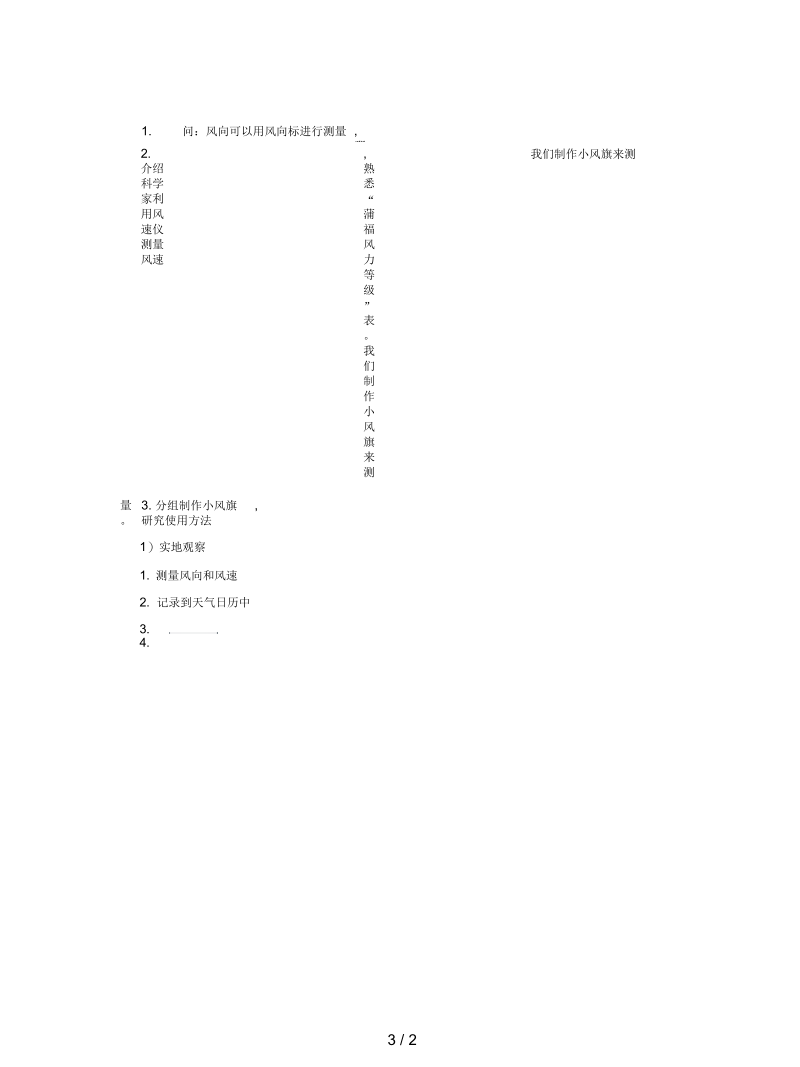 教科版科学四上《风向和风速》教案设计.docx_第3页