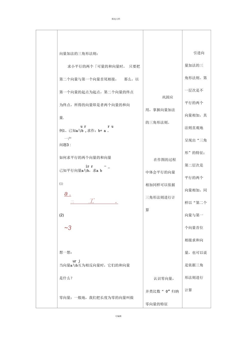 平面向量的加法教案.docx_第3页