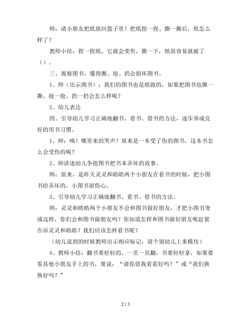 幼儿园小班社会活动教案《小图书—我们的好朋友》.pdf_第2页