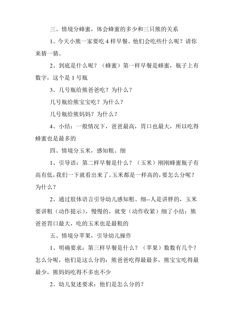 小班数学教案三只熊的早餐.pdf_第2页