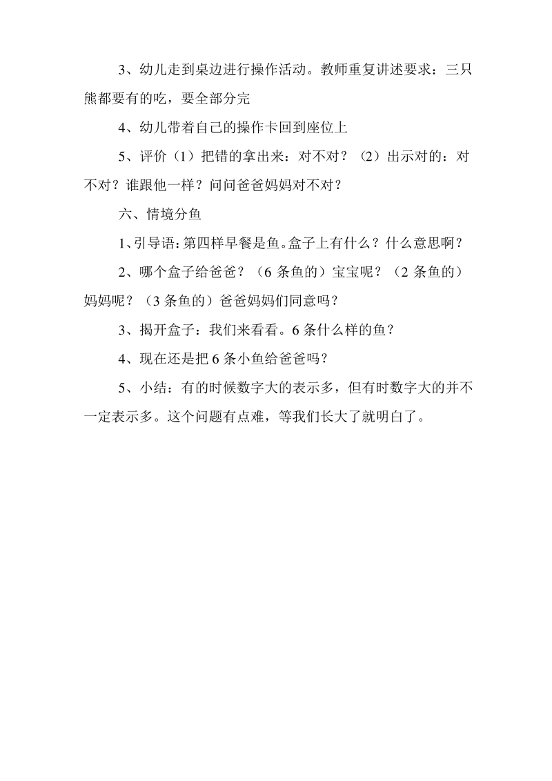 小班数学教案三只熊的早餐.pdf_第3页