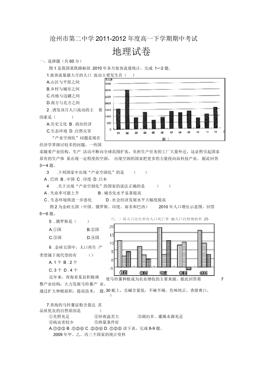 高一期中地理试题.docx_第1页