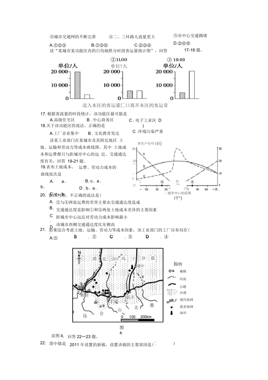 高一期中地理试题.docx_第3页