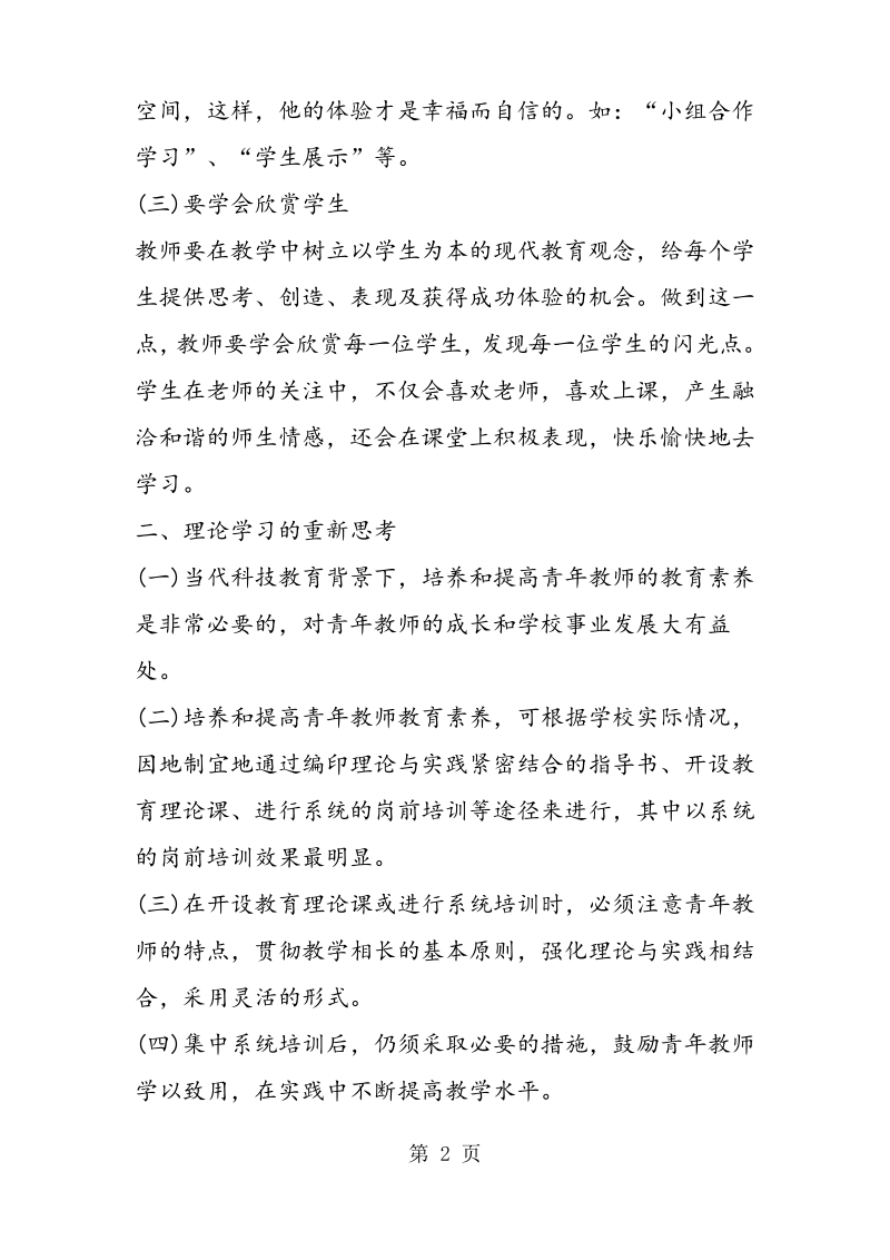 小组合作学习反思-教学.pdf_第2页