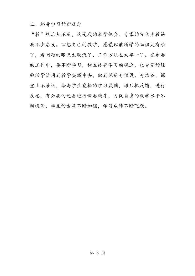 小组合作学习反思-教学.pdf_第3页