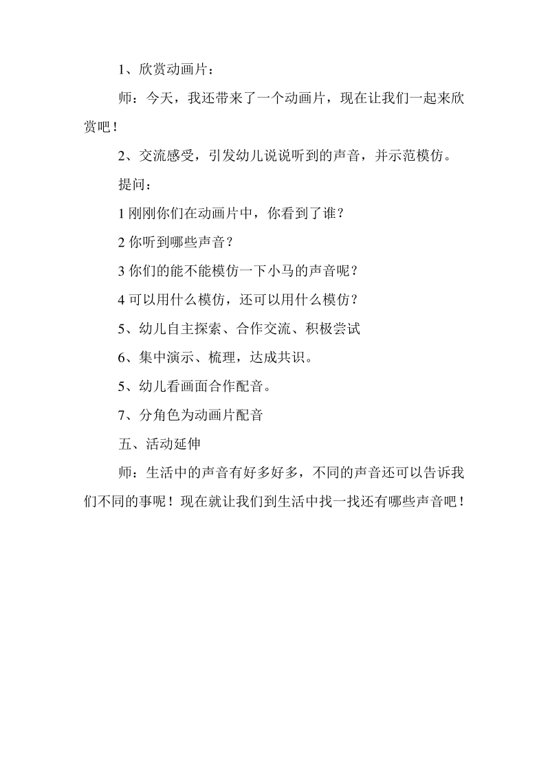 幼儿园大班科学教案设计-好玩的声音.pdf_第3页