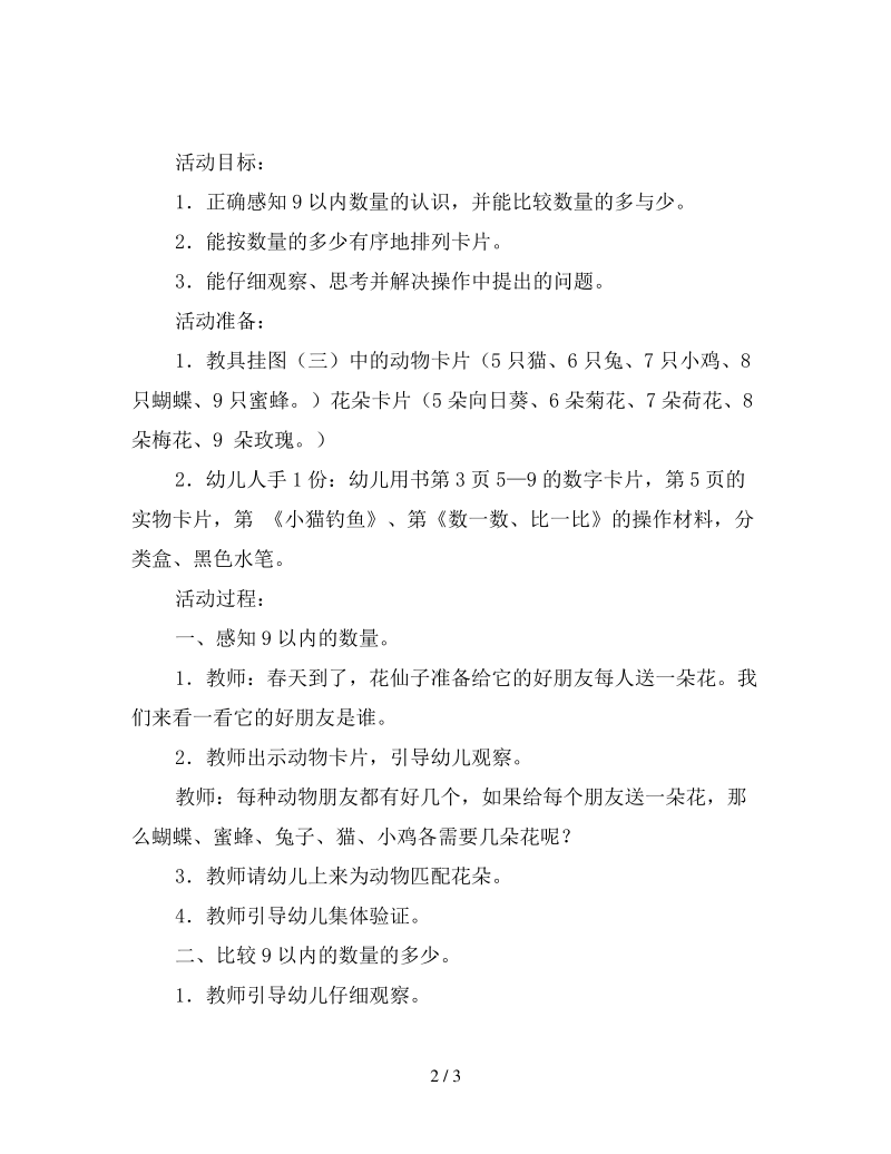 幼儿园中班数学活动教案 给小动物送花.pdf_第2页