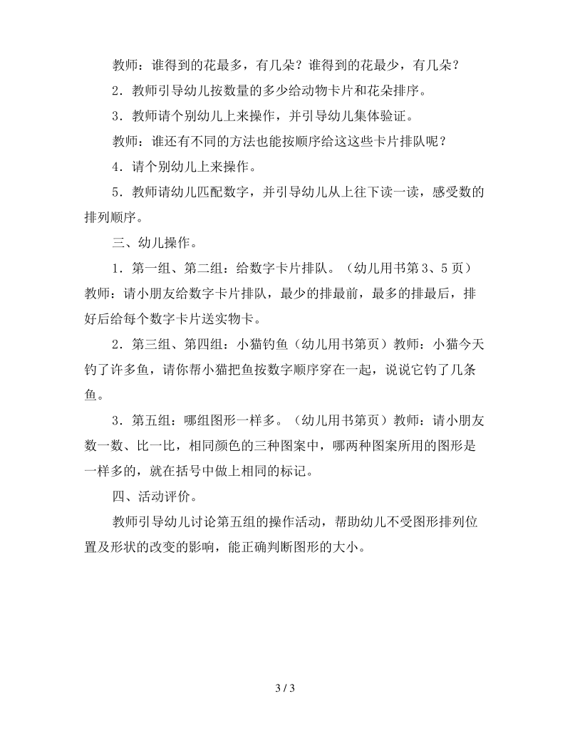 幼儿园中班数学活动教案 给小动物送花.pdf_第3页