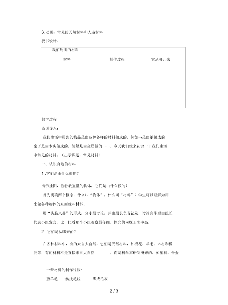 教科版科学三上《观察我们周围的材料》参考教案.docx_第2页