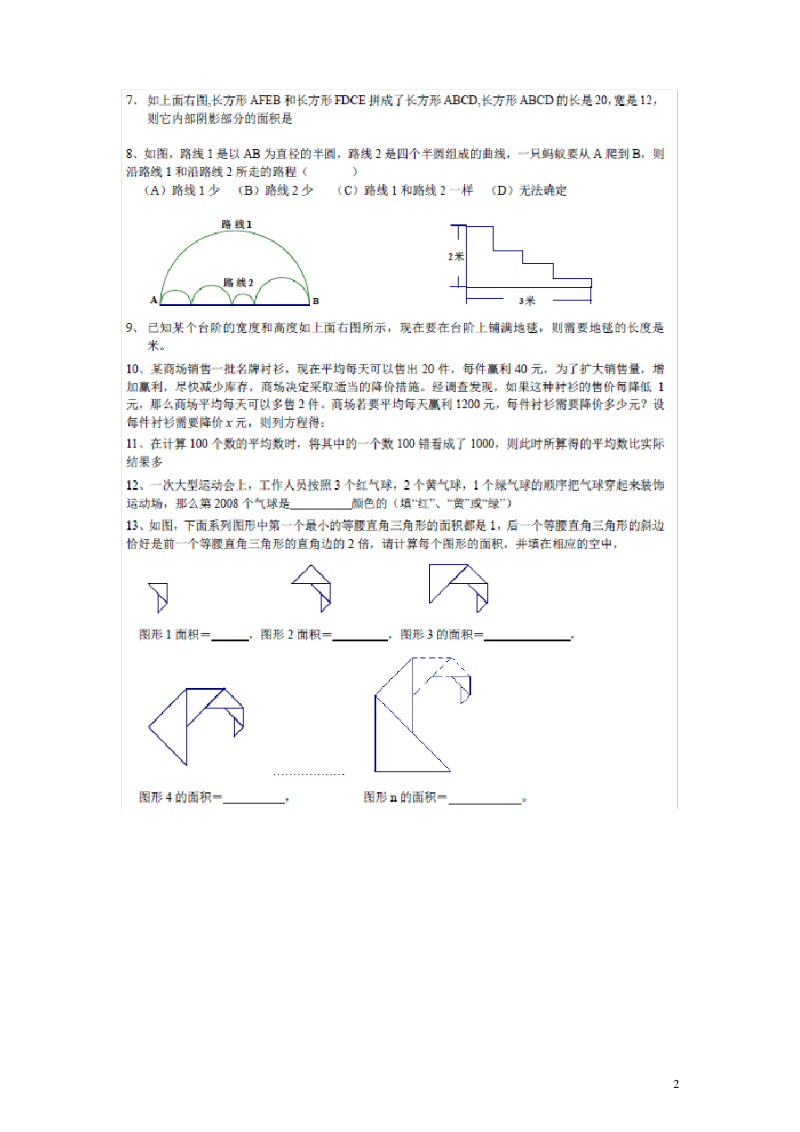 小升初数学分班考试模拟题.pdf_第2页