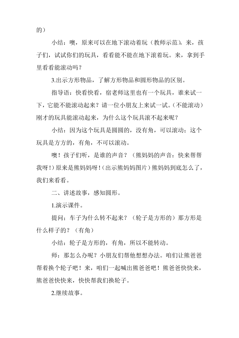 幼儿园小班科学教案滚动的车轮.pdf_第2页