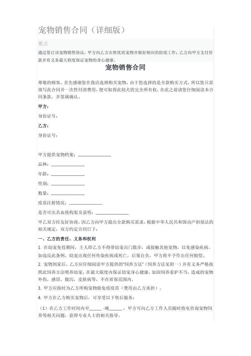 宠物销售合同(详细版).pdf_第1页