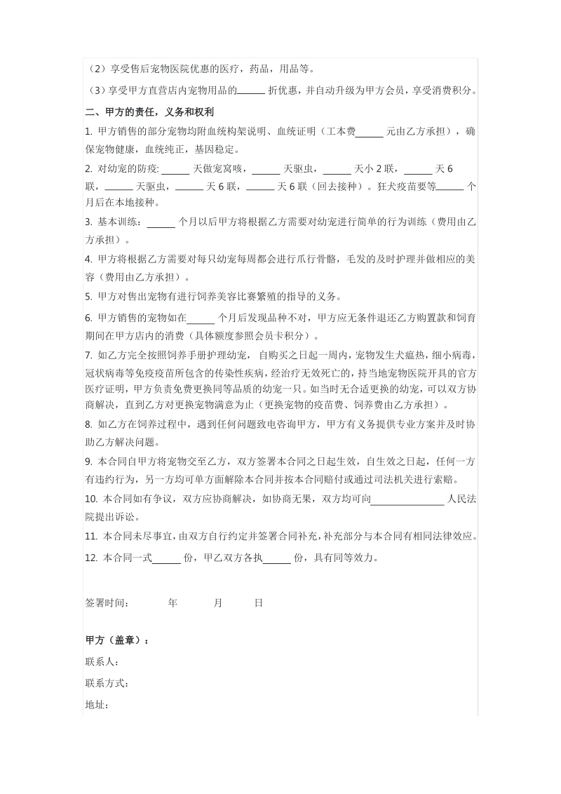 宠物销售合同(详细版).pdf_第2页