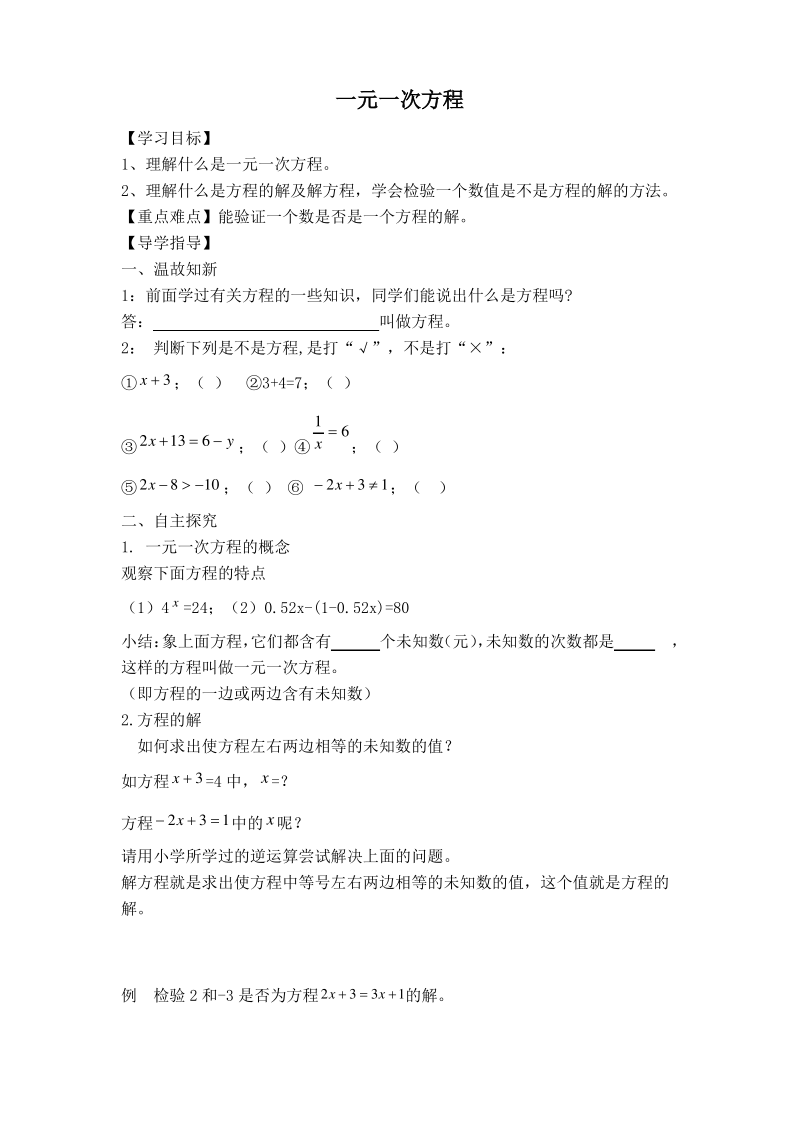 沪科版七年级上册第3章一次方程与方程组【教案】一元一次方程.pdf_第1页