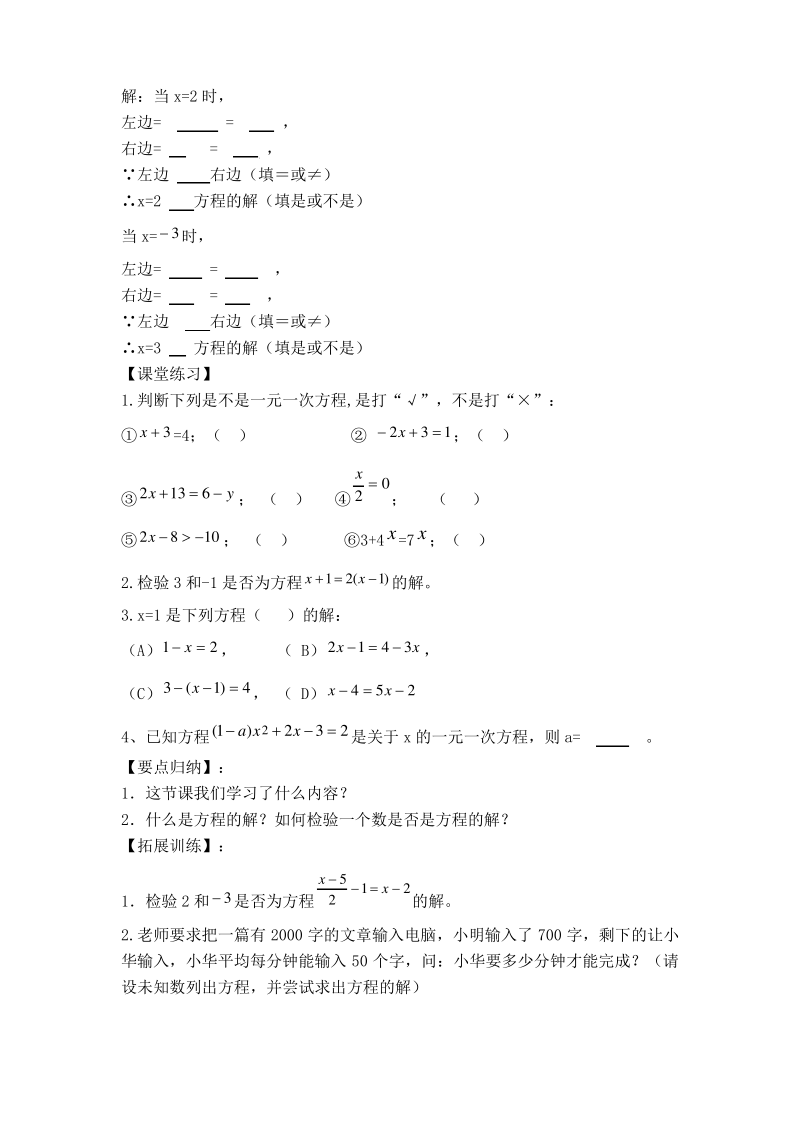 沪科版七年级上册第3章一次方程与方程组【教案】一元一次方程.pdf_第2页