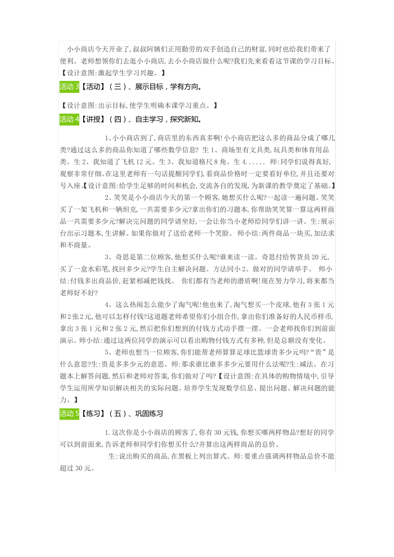 小学数学北师大版二年级上册二 购物《小小商店》.pdf_第2页