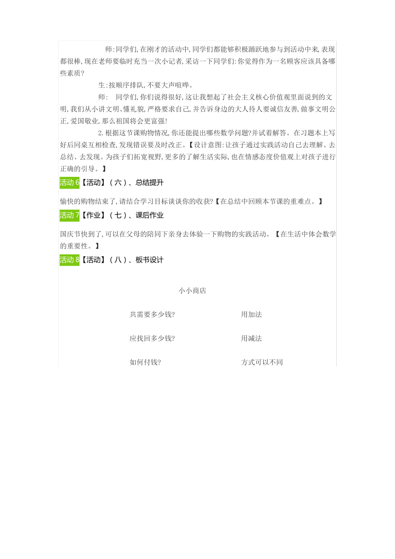 小学数学北师大版二年级上册二 购物《小小商店》.pdf_第3页