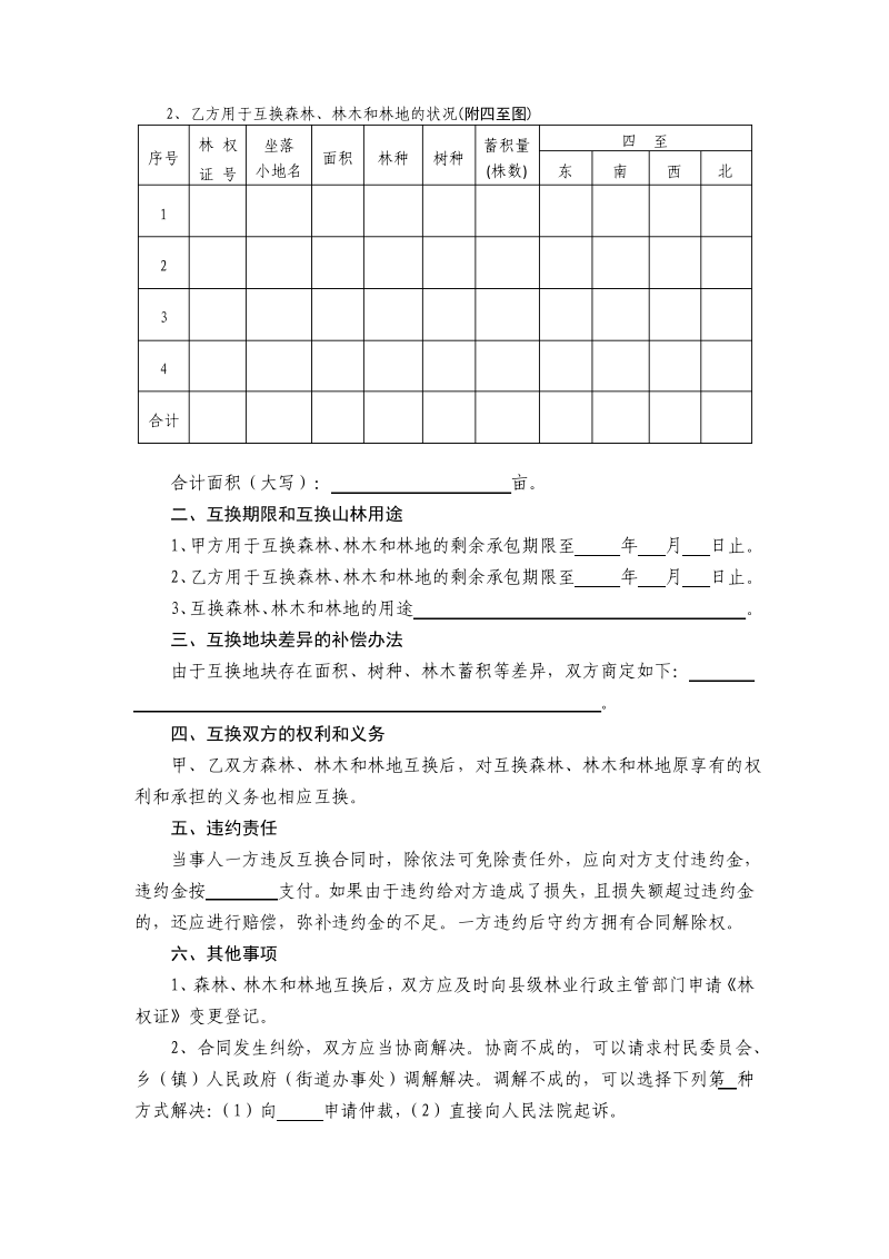 浙江省林权互换合同.pdf_第2页