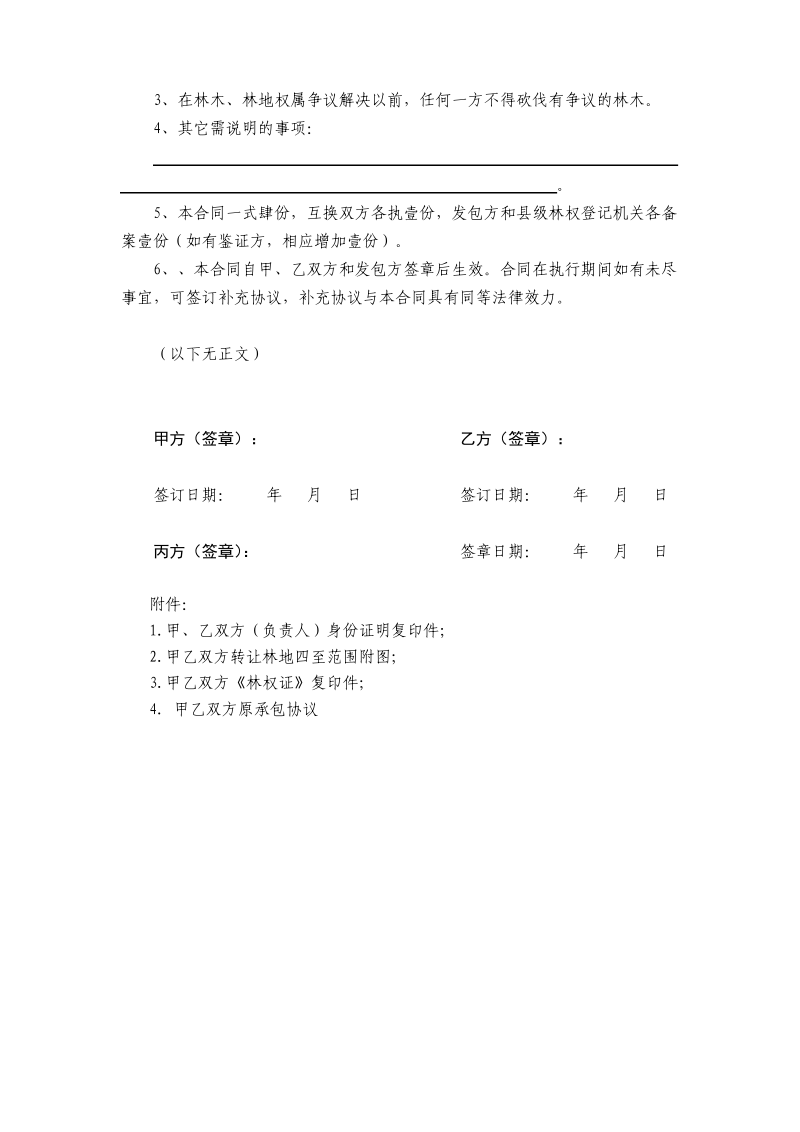 浙江省林权互换合同.pdf_第3页
