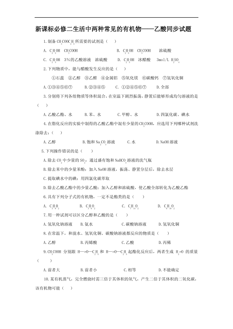 乙酸练习题.pdf_第1页