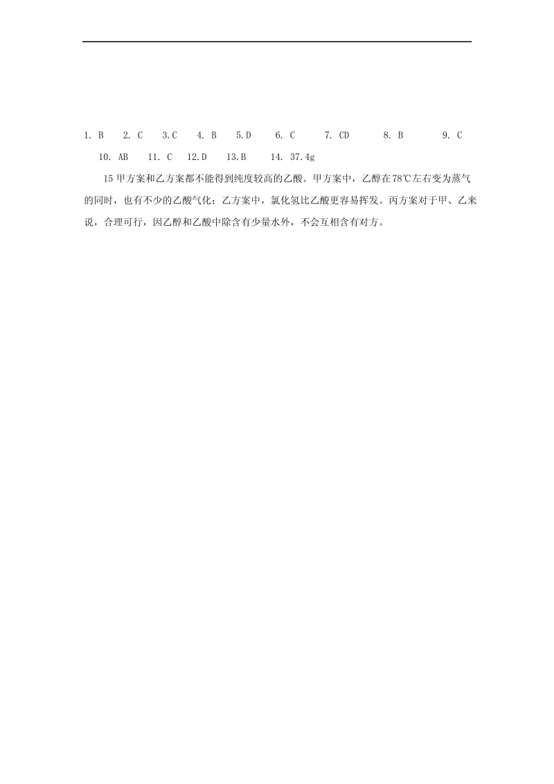 乙酸练习题.pdf_第3页