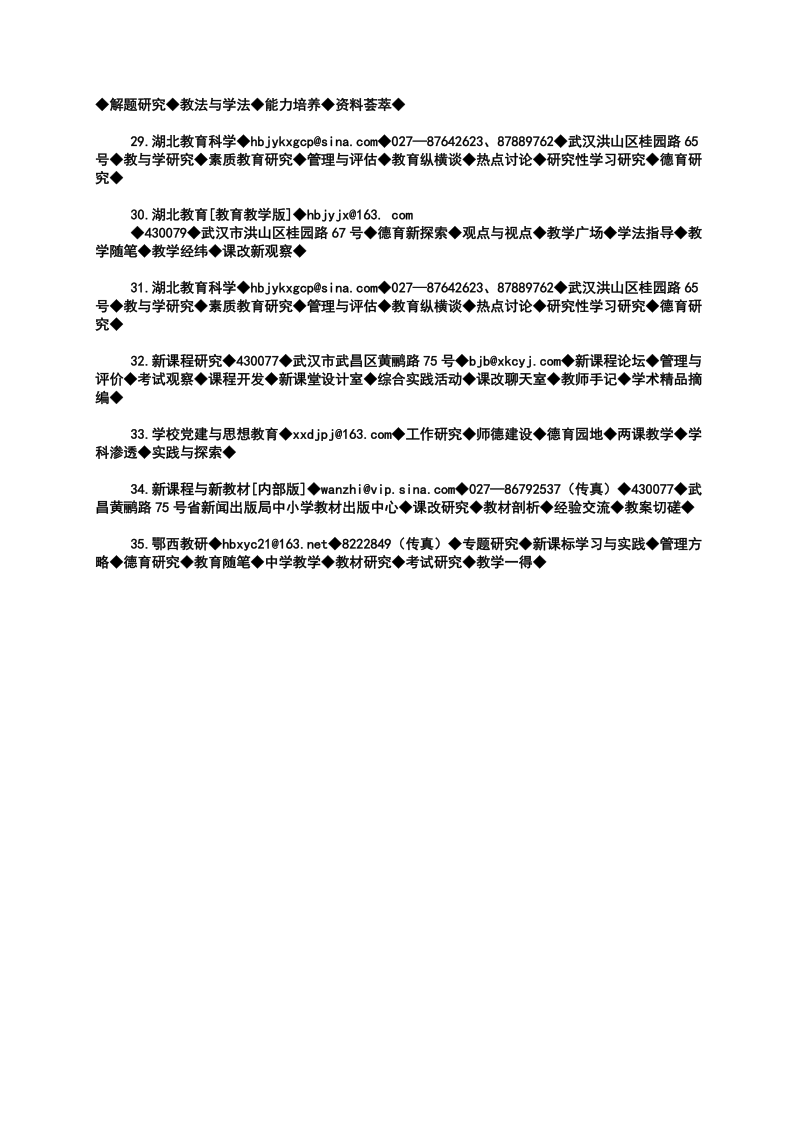 思想政治类文章投稿报刊指南帮助.doc_第3页