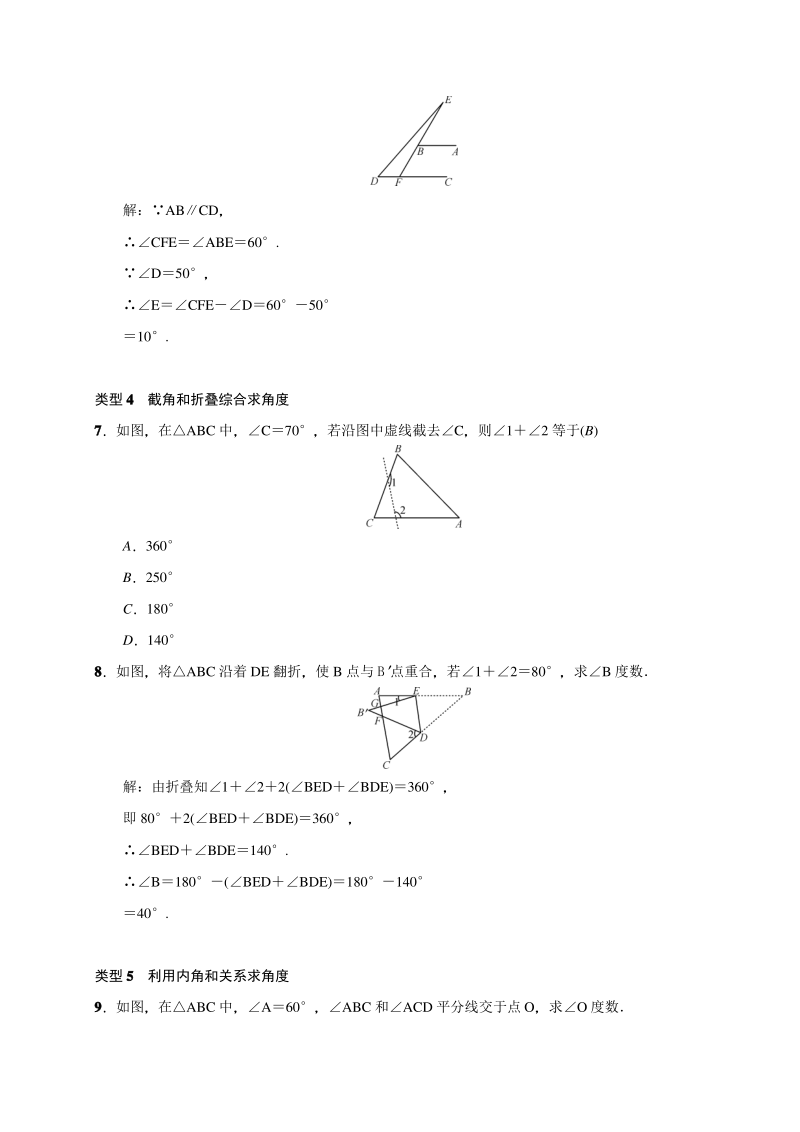 小专题 利用三角形内外角定理求角度的常见类型.pdf_第2页