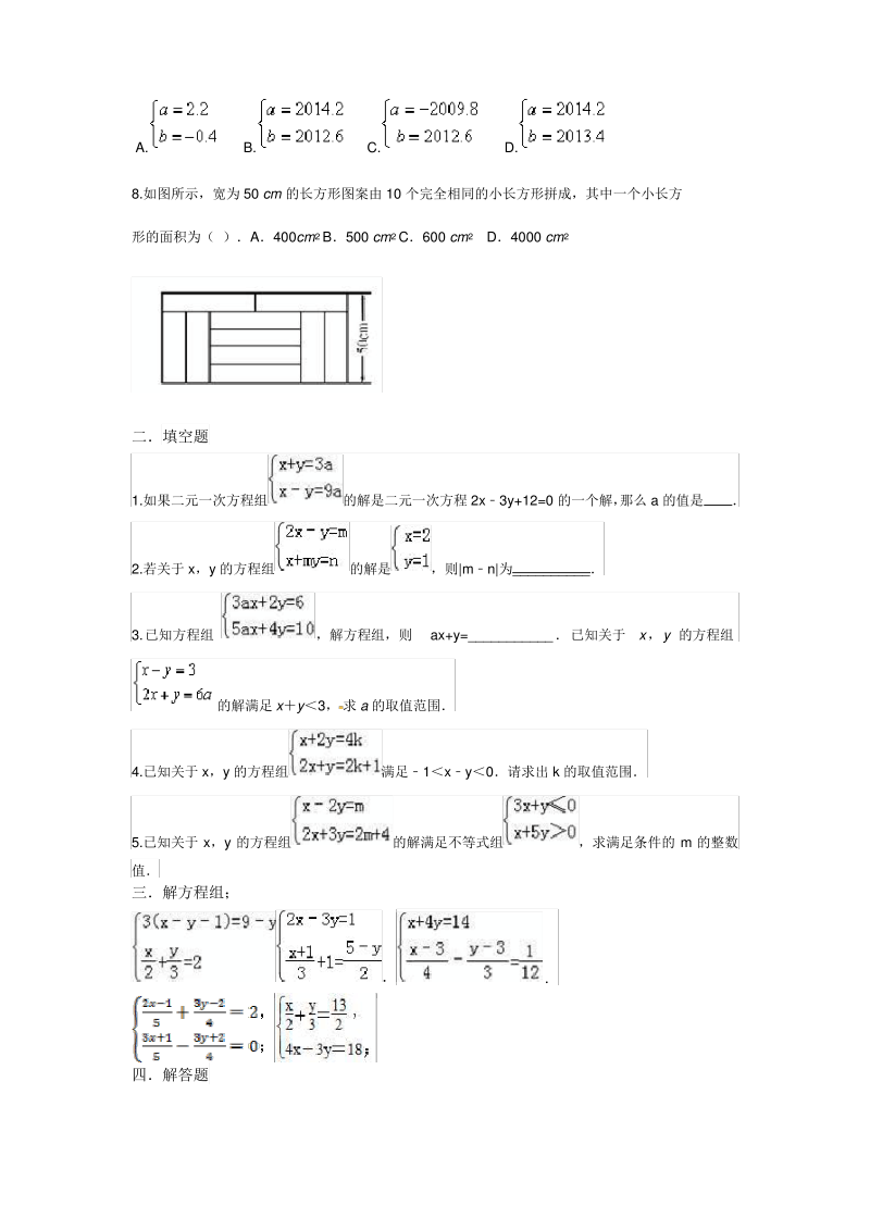 二元一次方程组典型练习题.pdf_第2页