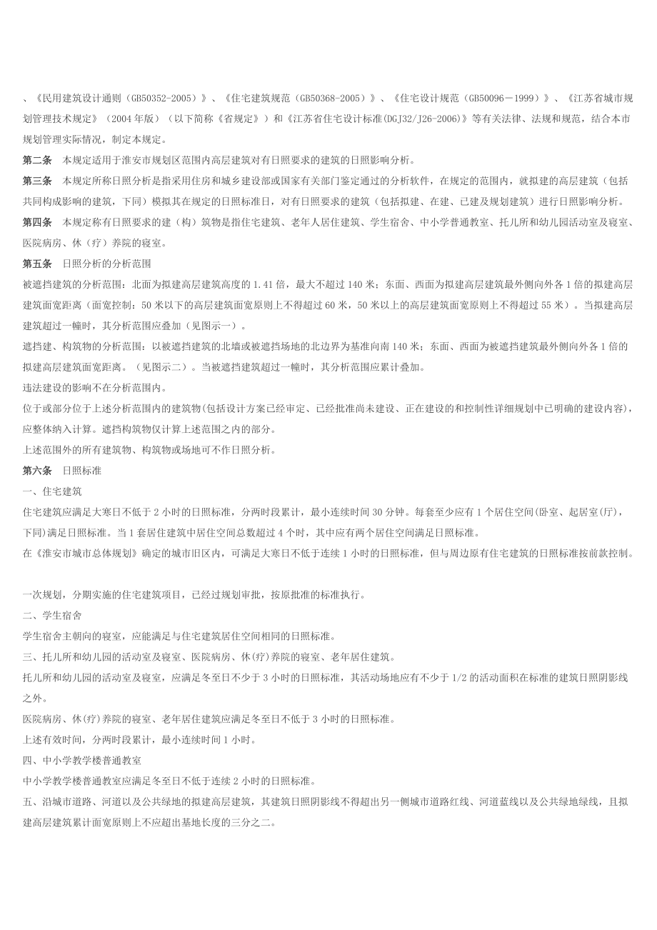 淮安市建筑层高控制规划管理规定.doc_第2页