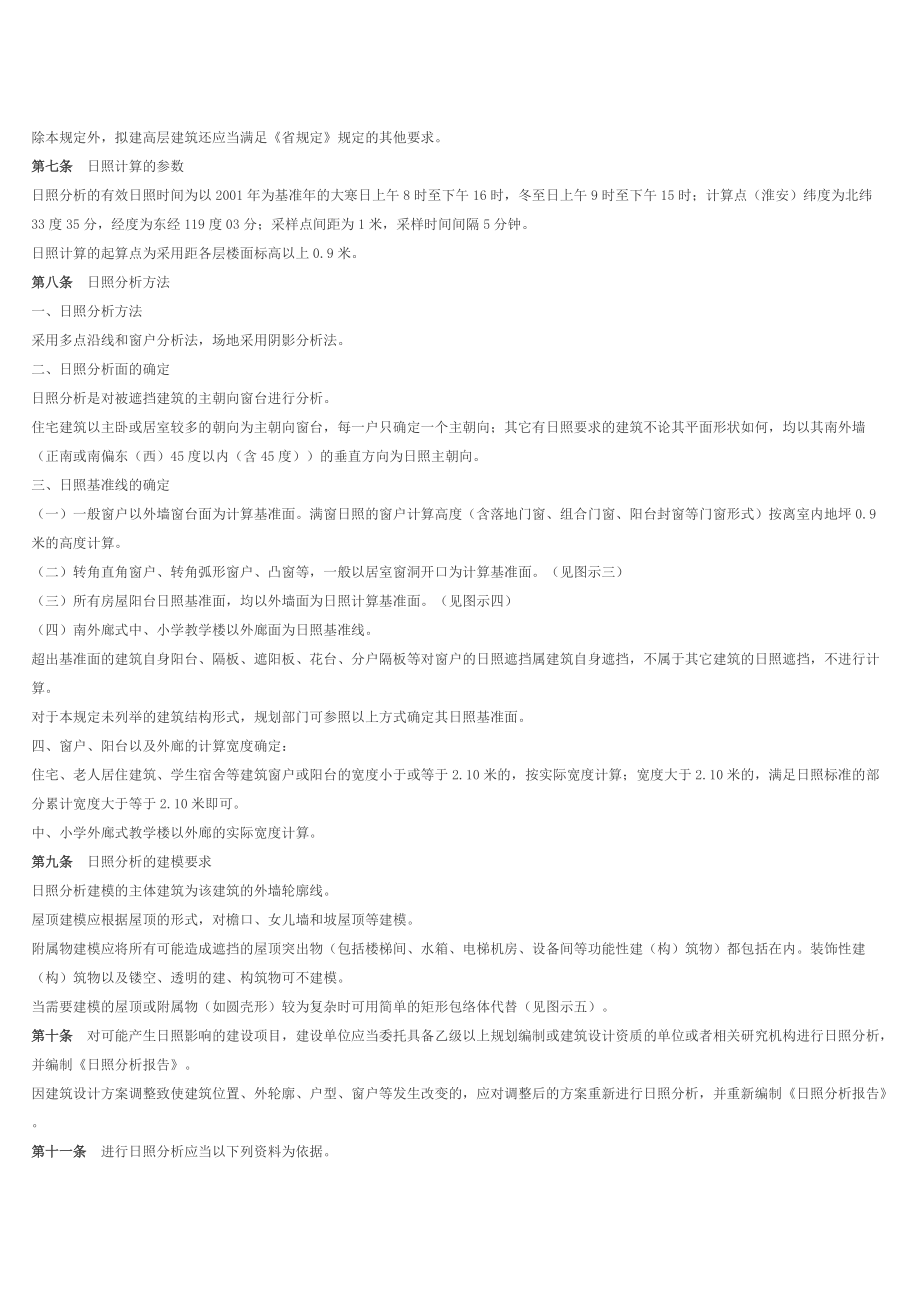 淮安市建筑层高控制规划管理规定.doc_第3页