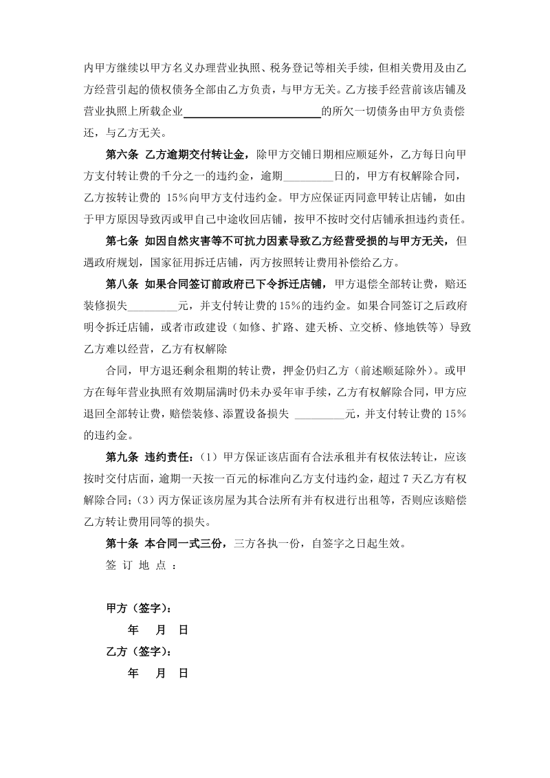 汽车美容店转让合同.pdf_第2页