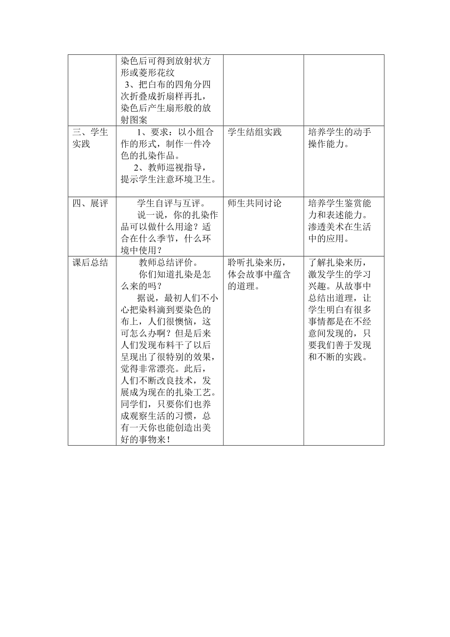 学科渗透民族教育教学设计《美丽的扎染》.doc_第3页