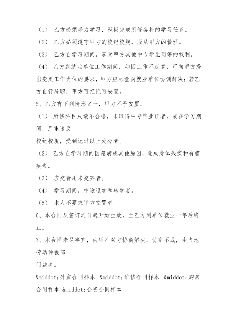 就业合同书样本.pdf_第2页