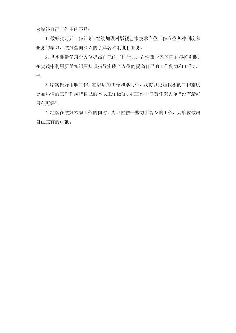 影视艺术技术专业实习总结范文.pdf_第3页