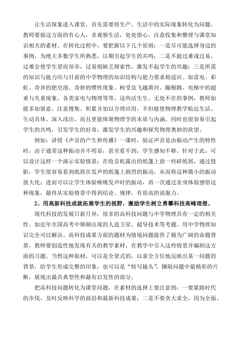 浅谈如何在物理教学中激发学生的学习兴趣.pdf_第2页