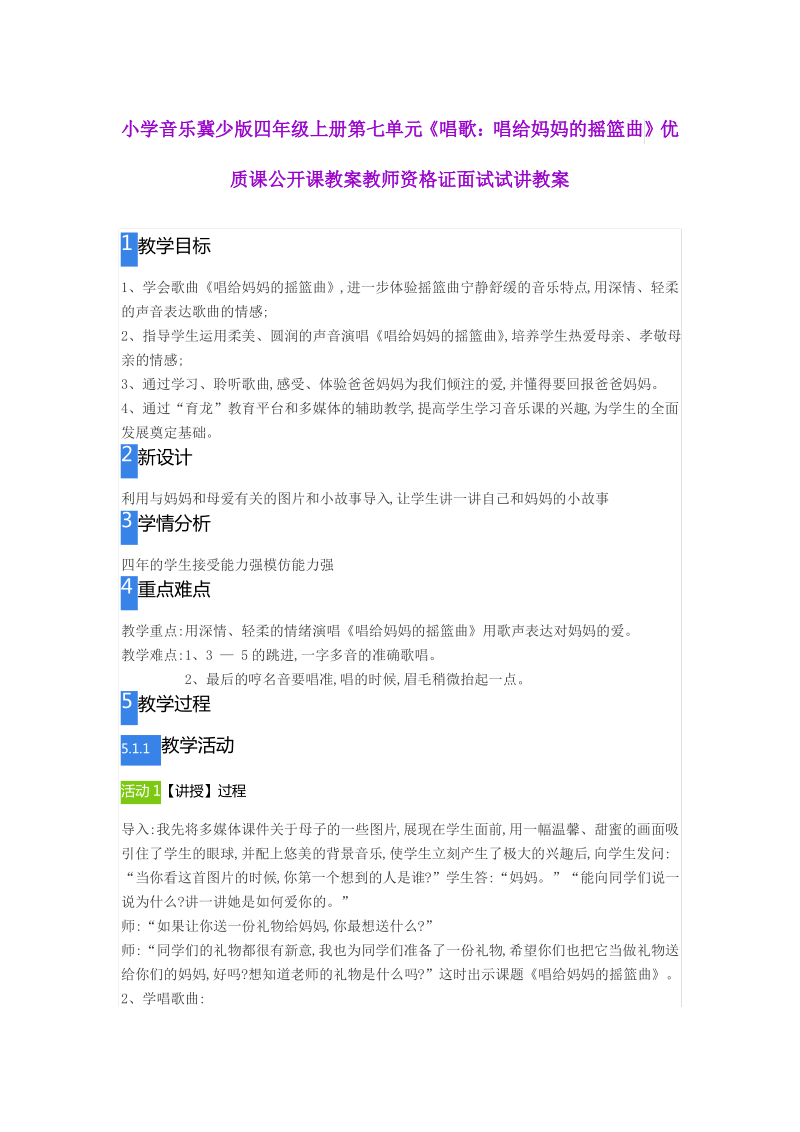 小学音乐冀少版四年级上册第七单元《唱歌唱给妈妈的摇篮曲》.pdf_第1页