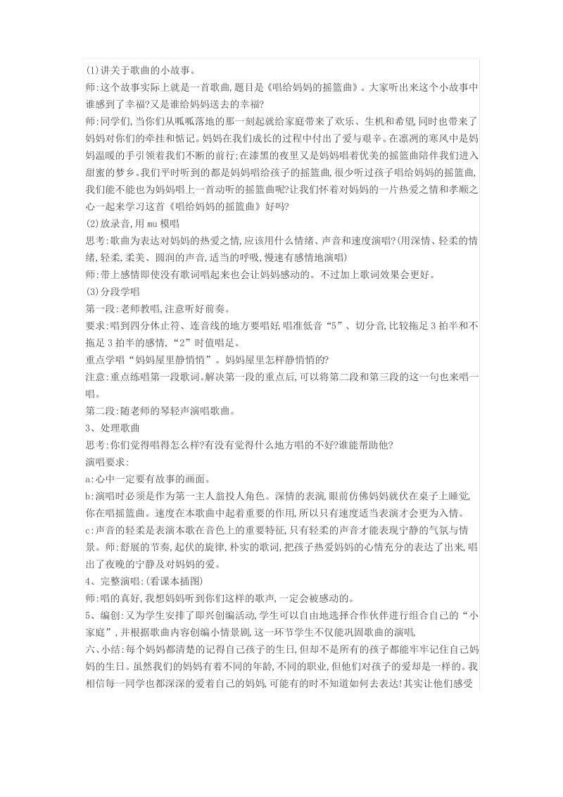 小学音乐冀少版四年级上册第七单元《唱歌唱给妈妈的摇篮曲》.pdf_第2页