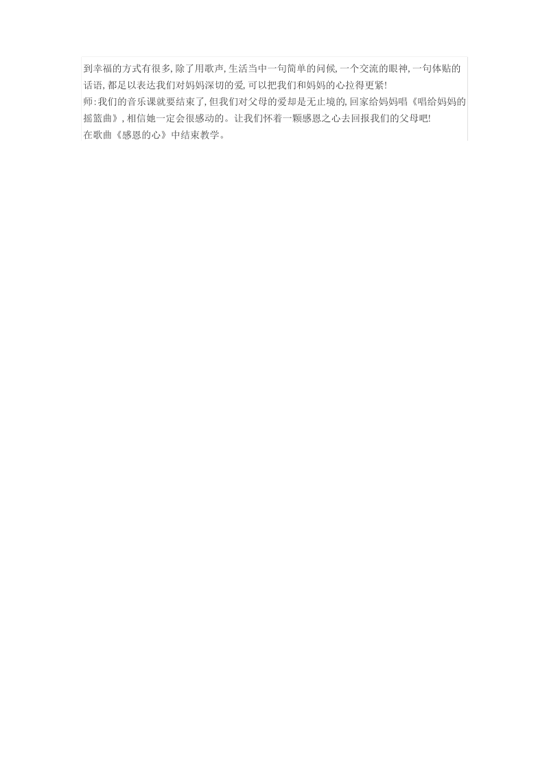 小学音乐冀少版四年级上册第七单元《唱歌唱给妈妈的摇篮曲》.pdf_第3页