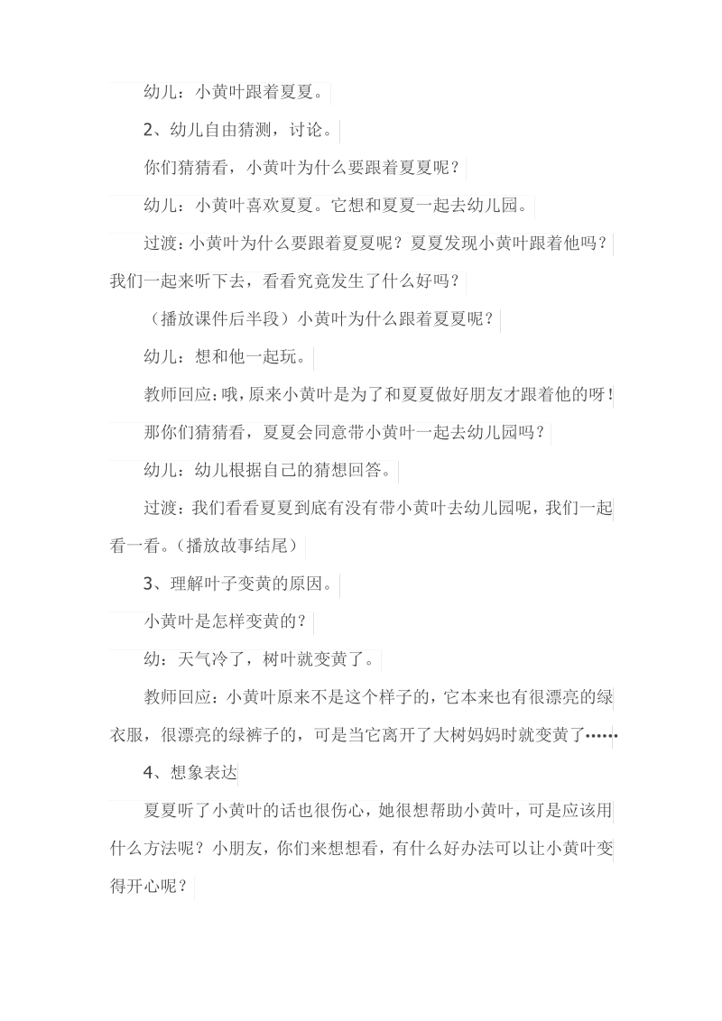 中班语言教案跟着夏夏的小黄叶活动设计.pdf_第2页