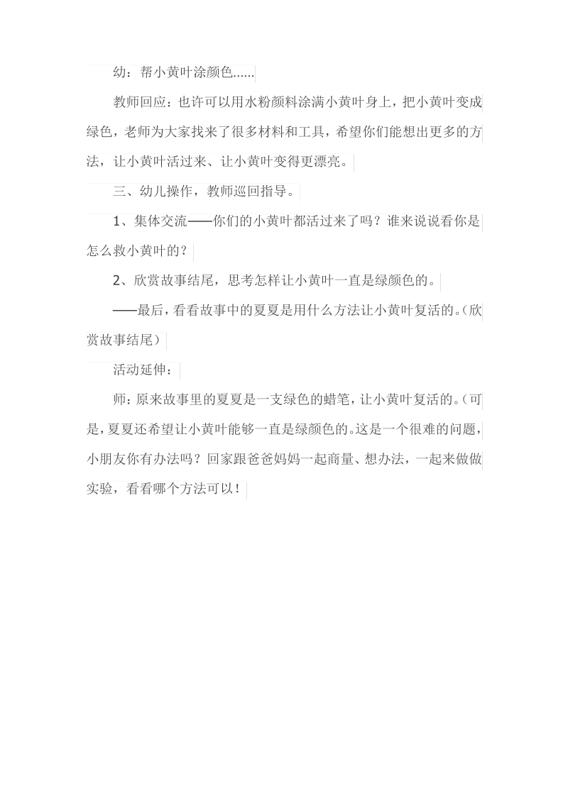 中班语言教案跟着夏夏的小黄叶活动设计.pdf_第3页