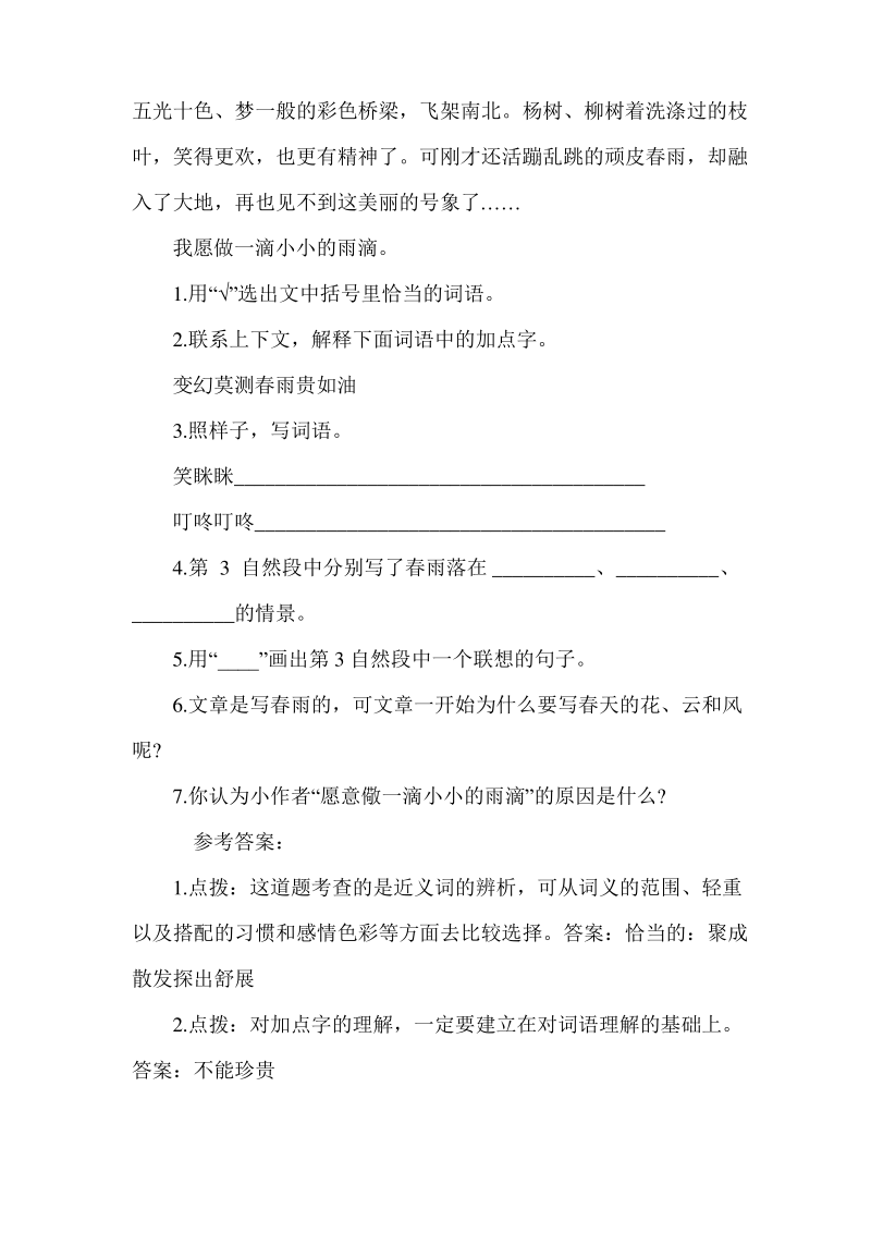 小学五年级语文阅读练习题春雨.pdf_第2页