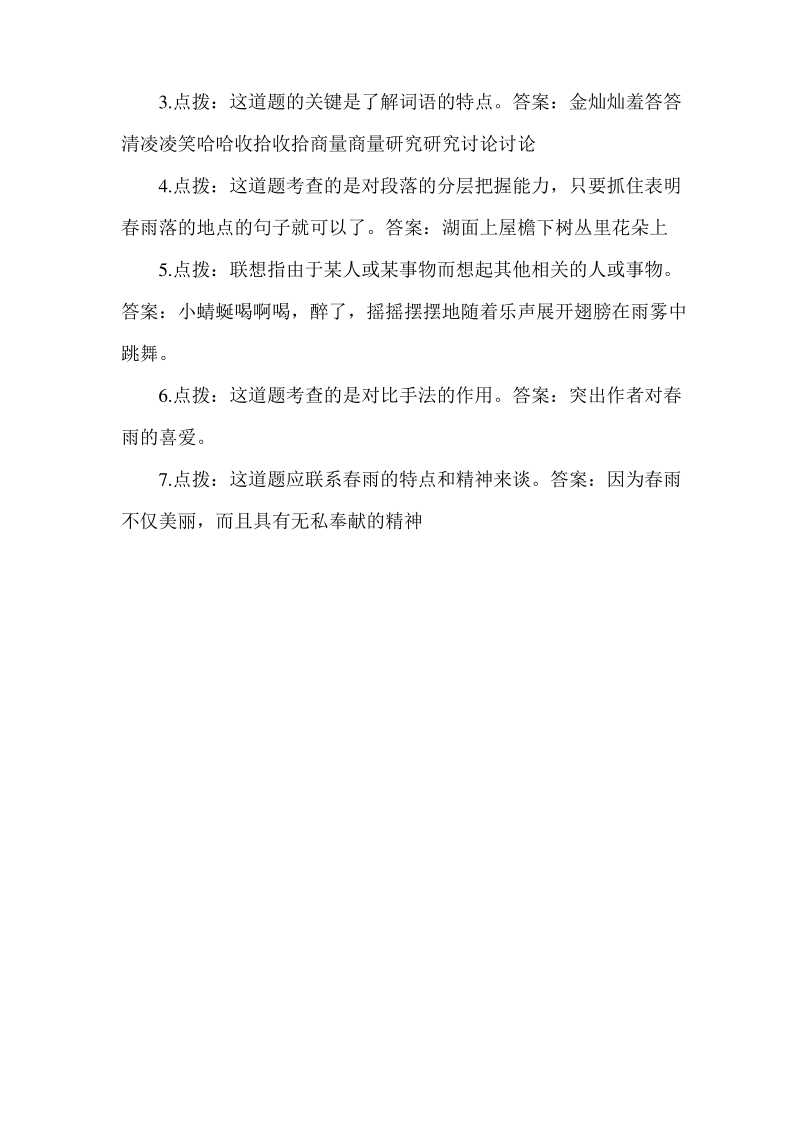 小学五年级语文阅读练习题春雨.pdf_第3页