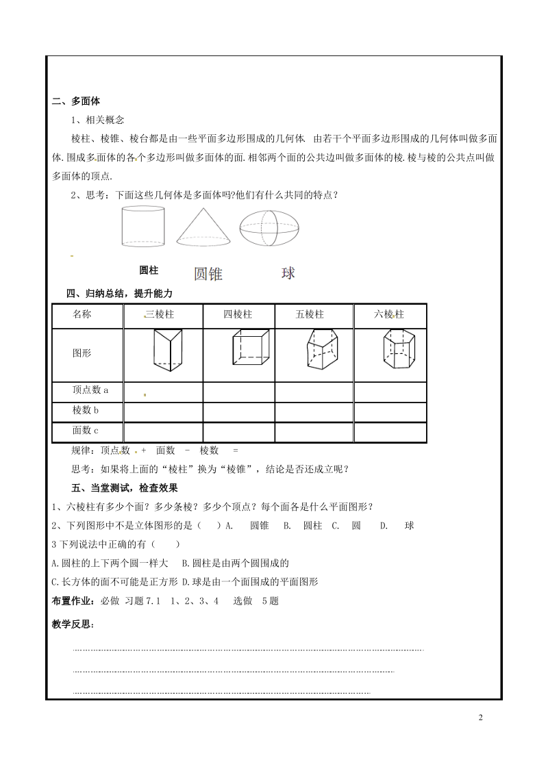 九年级数学下册7.1几种常见的几何体教案(新版)青岛版.pdf_第2页