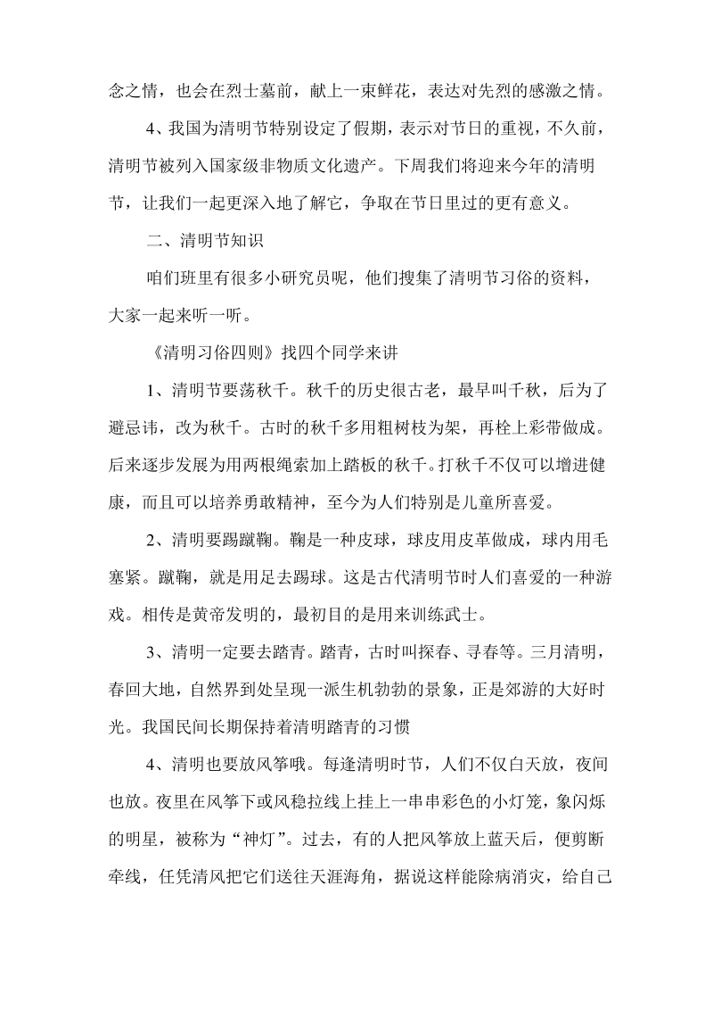 清明节缅怀先烈主题班会教案(五年级).pdf_第2页