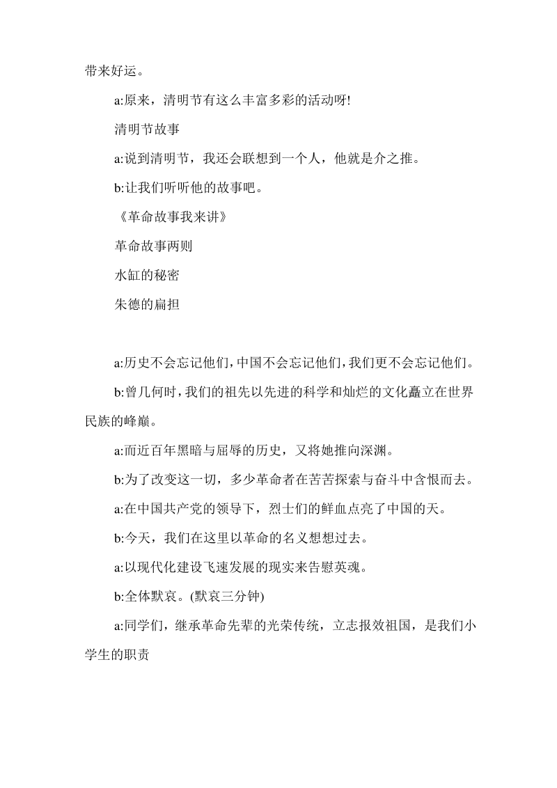 清明节缅怀先烈主题班会教案(五年级).pdf_第3页