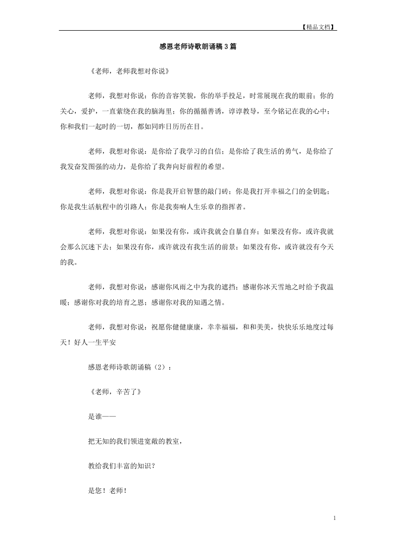 感恩老师诗歌朗诵稿3篇.pdf_第1页