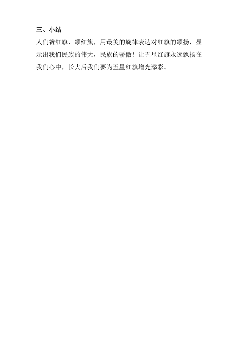 小学音乐人音版 三年级下册1爱祖国《聆听 红旗颂 片段》.pdf_第3页