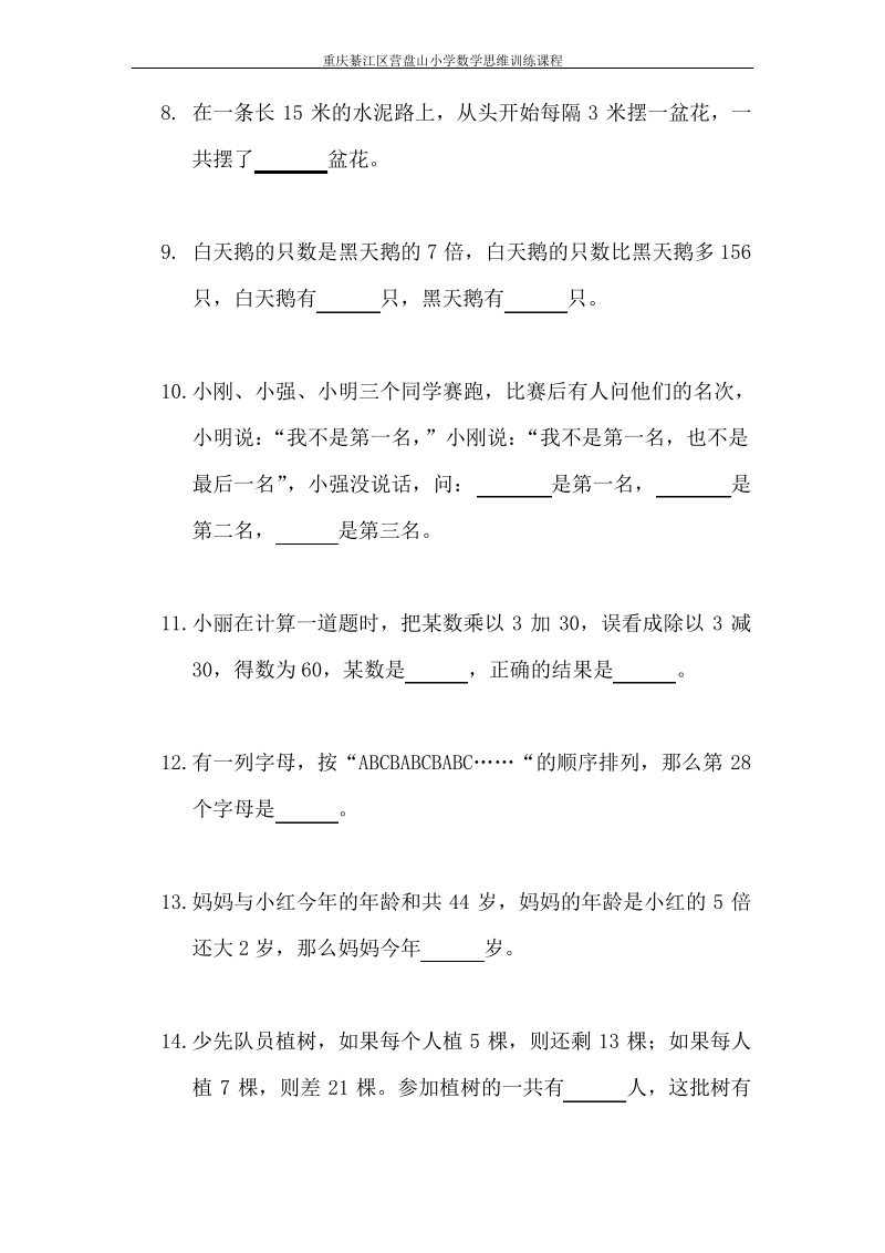 小学四年级数学思维综合训练试题(7).pdf_第2页